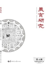 美育研究杂志